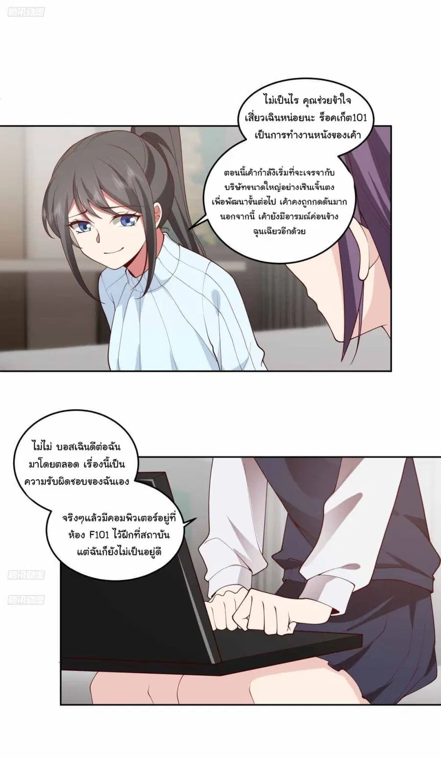I Really Don’t Want to be Reborn ตอนที่ 197 หน้า 8