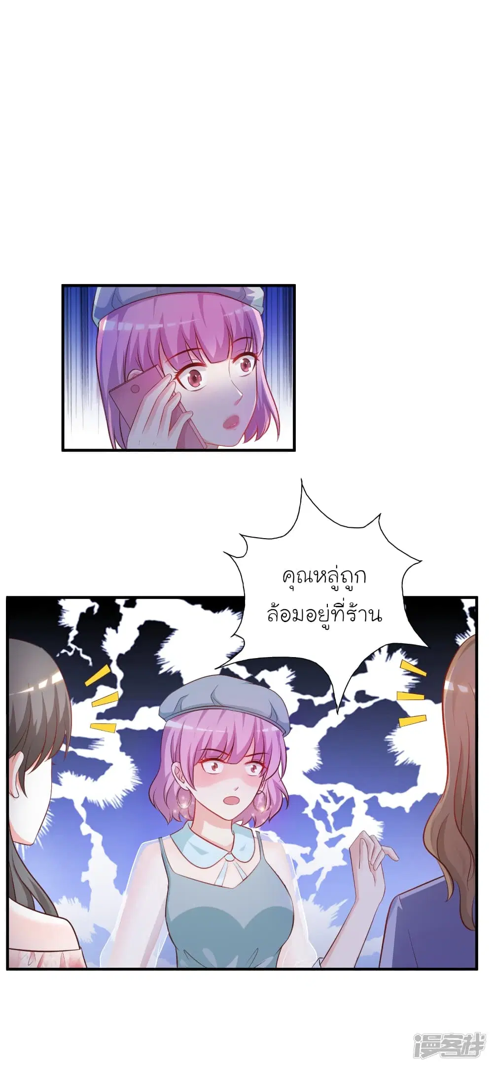 The Strongest Peach Blossom ตอนที่ 57 หน้า 28