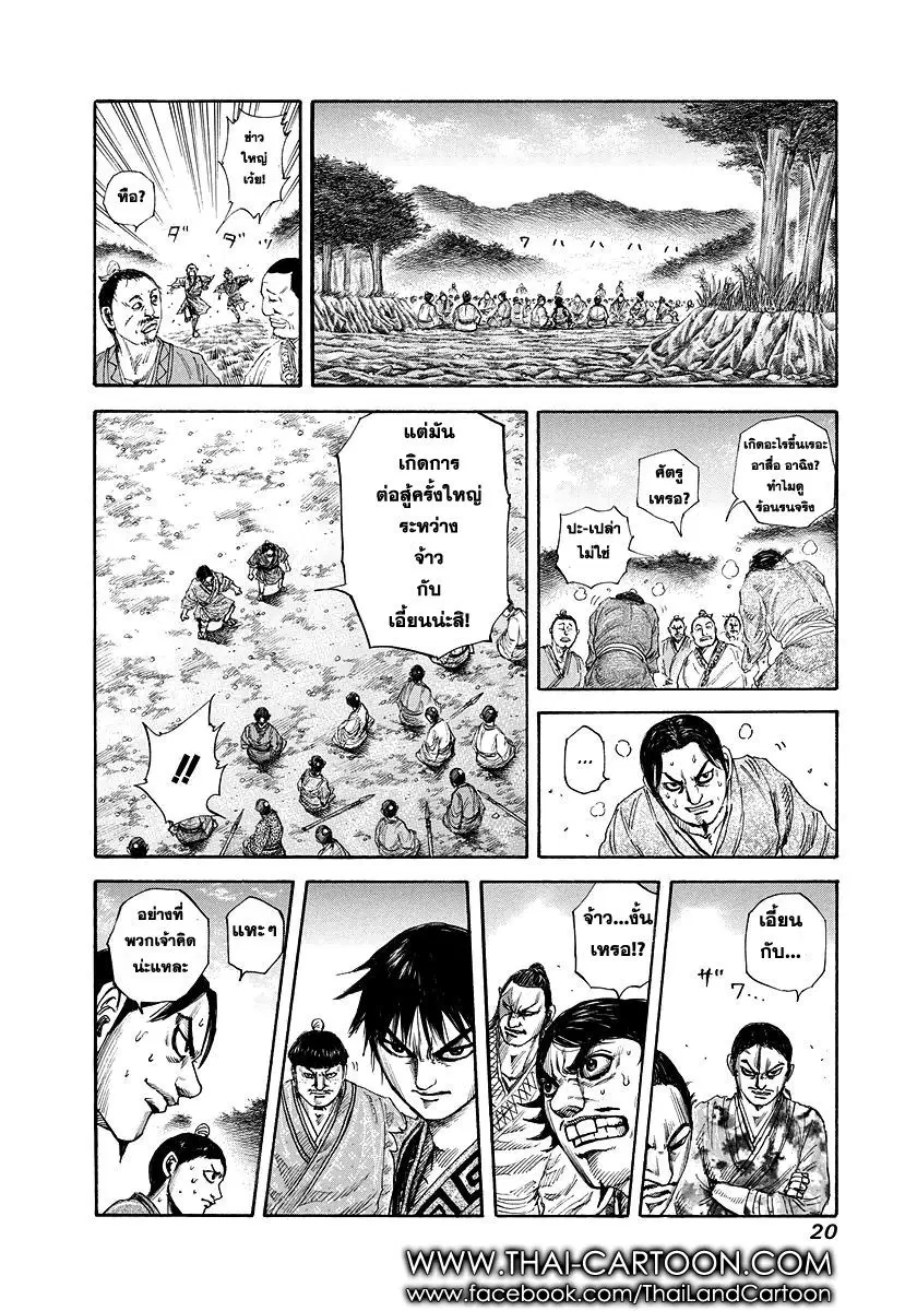 Kingdom ตอนที่ 174 หน้า 15