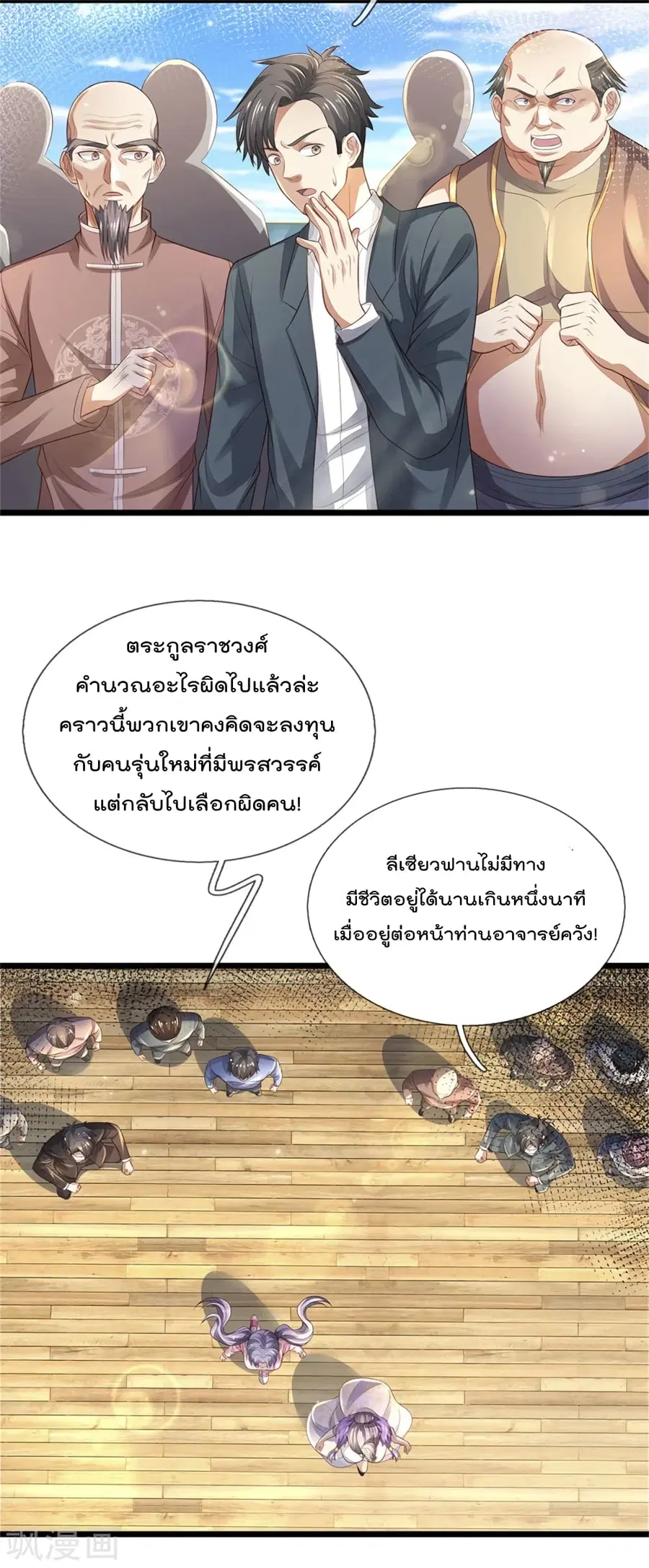 I’m the Great Immortal ตอนที่ 300 หน้า 11