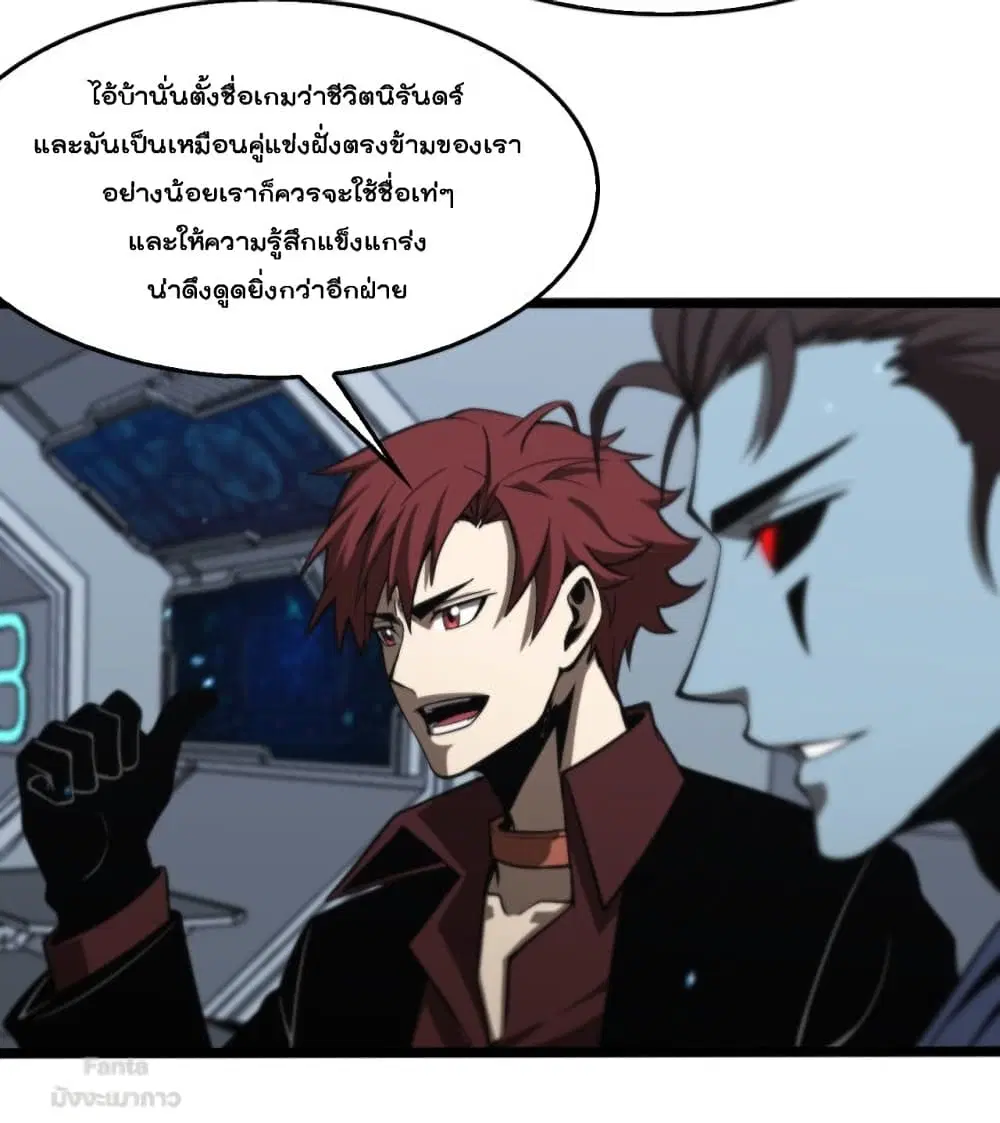 World’s Apocalypse Online ตอนที่ 133 หน้า 7