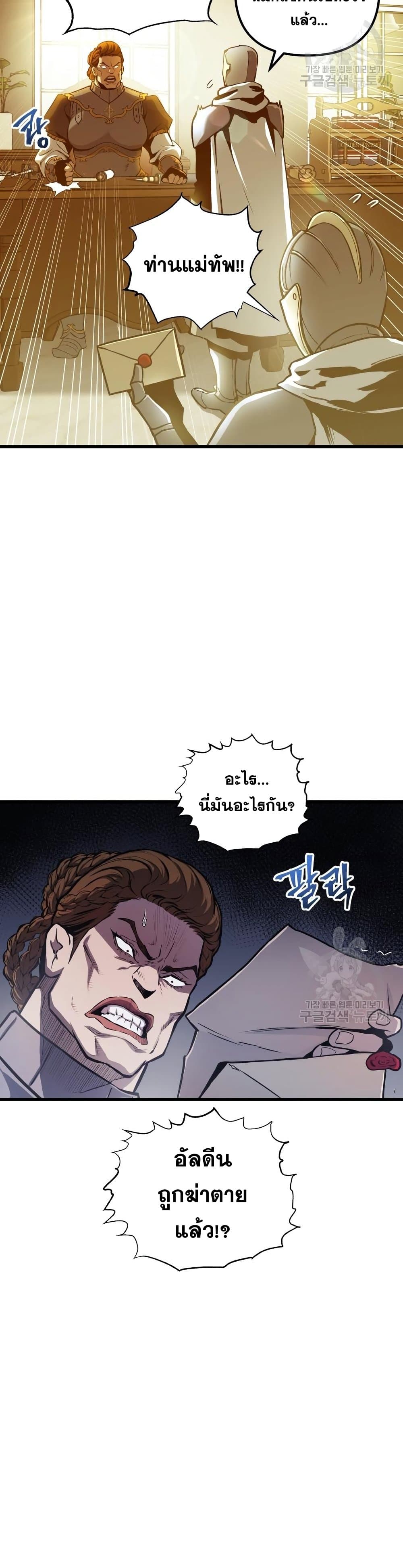 Reincarnation of the Suicidal Battle God เกิดใหม่นักรบพันธุ์ระห่ำ ตอนที่ 73 หน้า 32