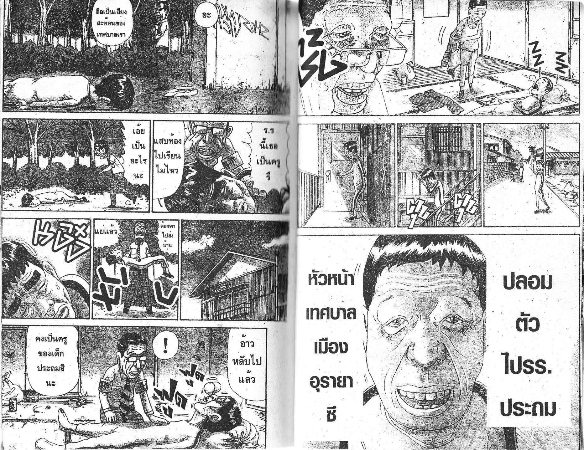 Urayasu Tekkin Kazoku ตอนที่ 151 หน้า 2
