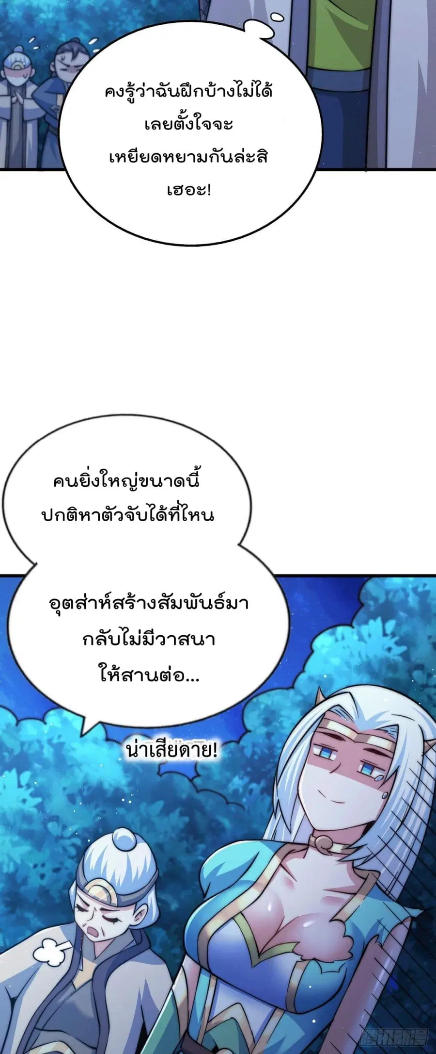 Who is your Daddy ตอนที่ 46 หน้า 21