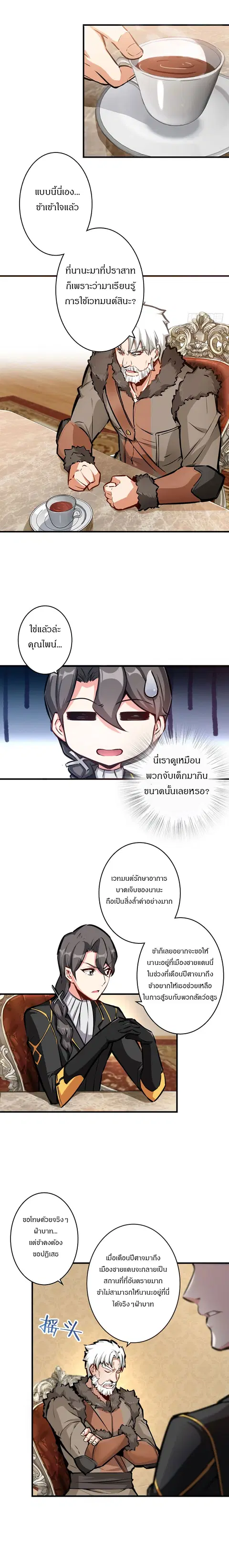 Release That Witch ตอนที่ 28 หน้า 5