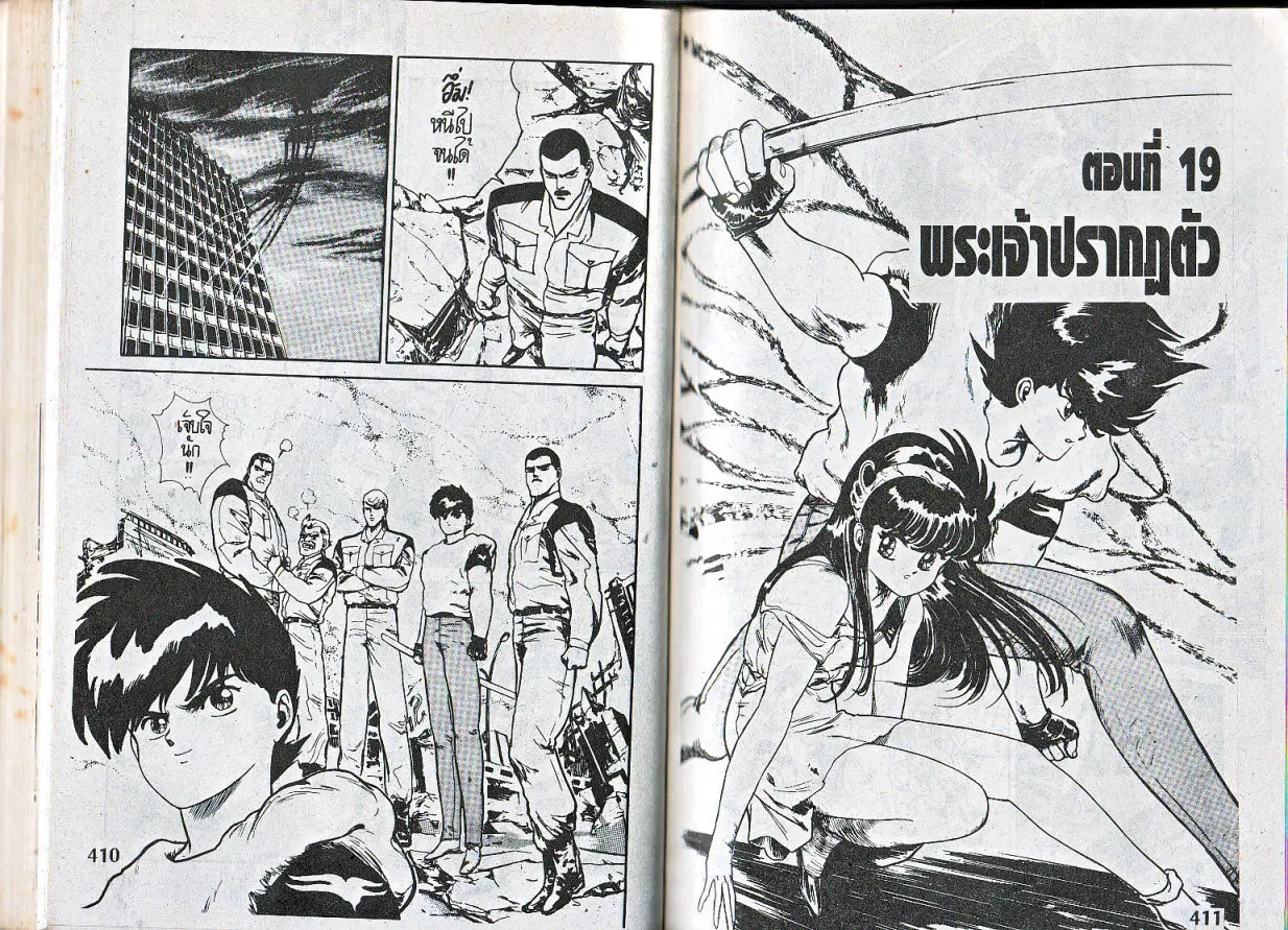 Makai Toshi Hunter ตอนที่ 19 หน้า 1