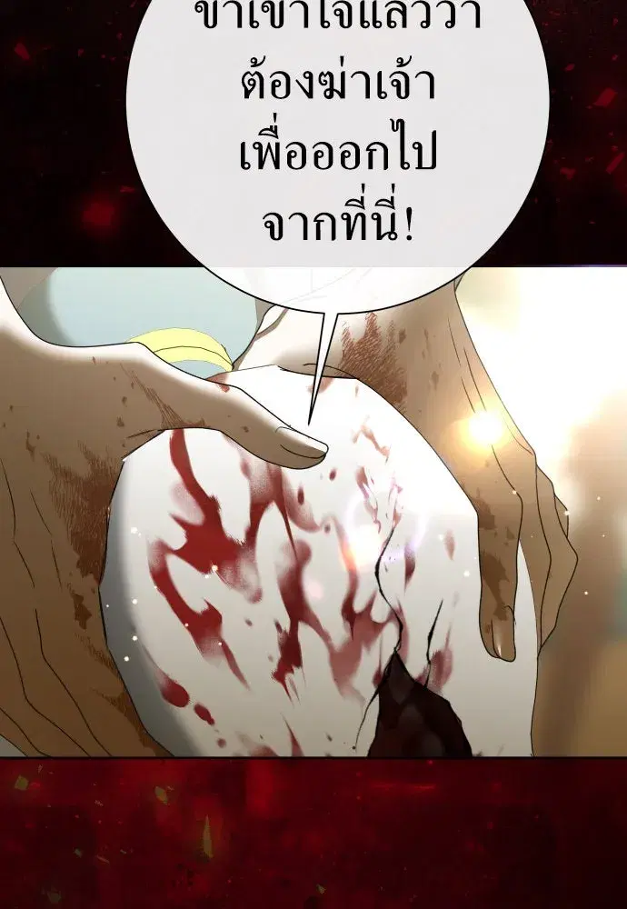 Your Throne ตอนที่ 209 หน้า 167