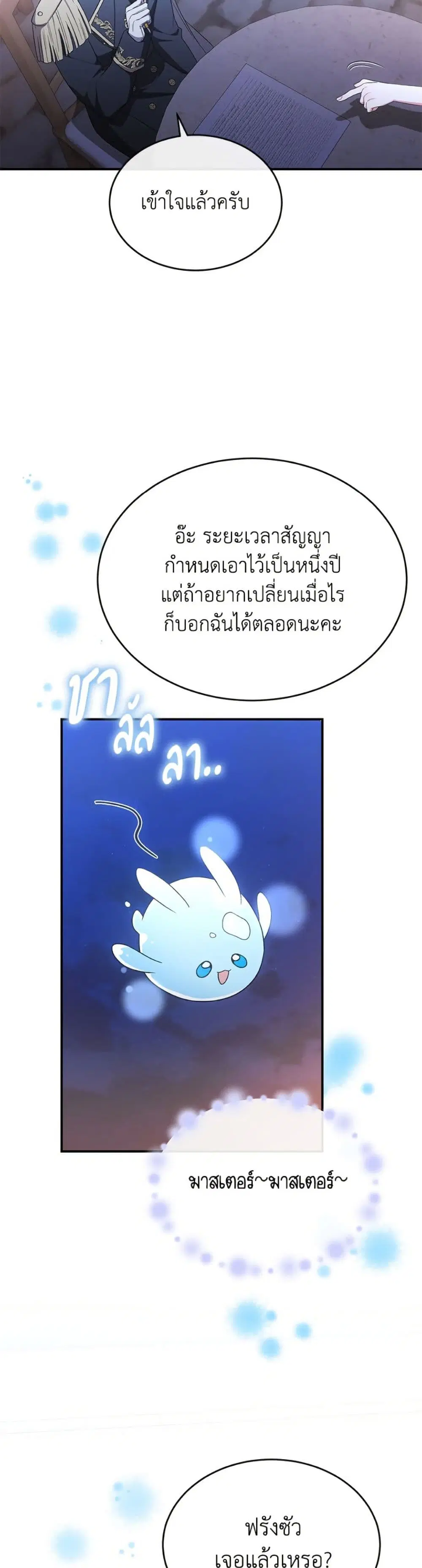 The Real Daughter Is Back ตอนที่ 153 หน้า 21