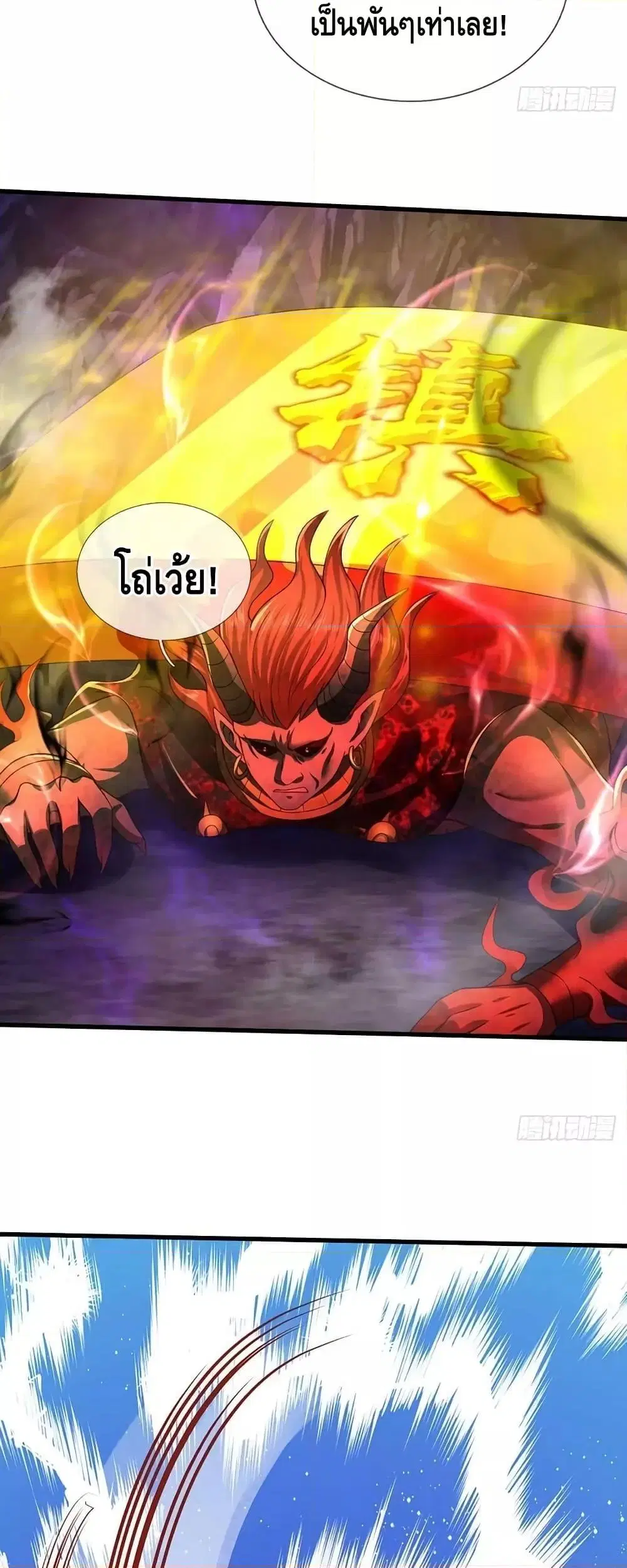 Opening to Supreme Dantian ตอนที่ 188 หน้า 31