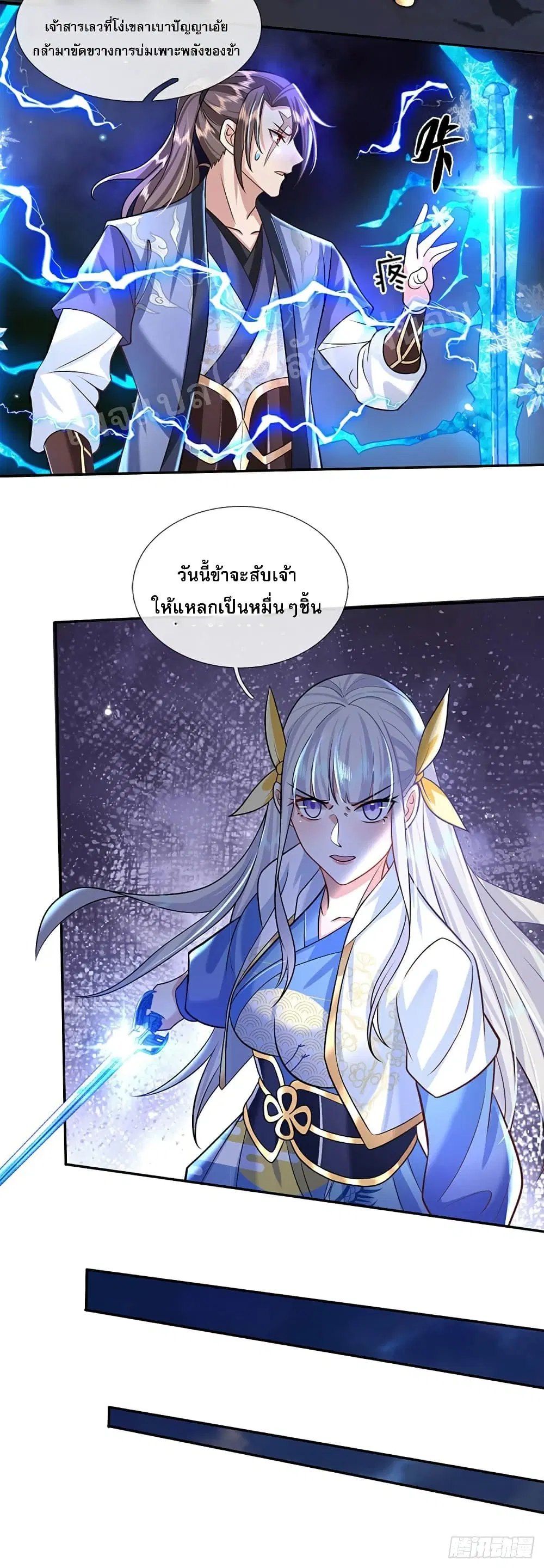 Royal God of War, Rising Dragon ตอนที่ 67 หน้า 11