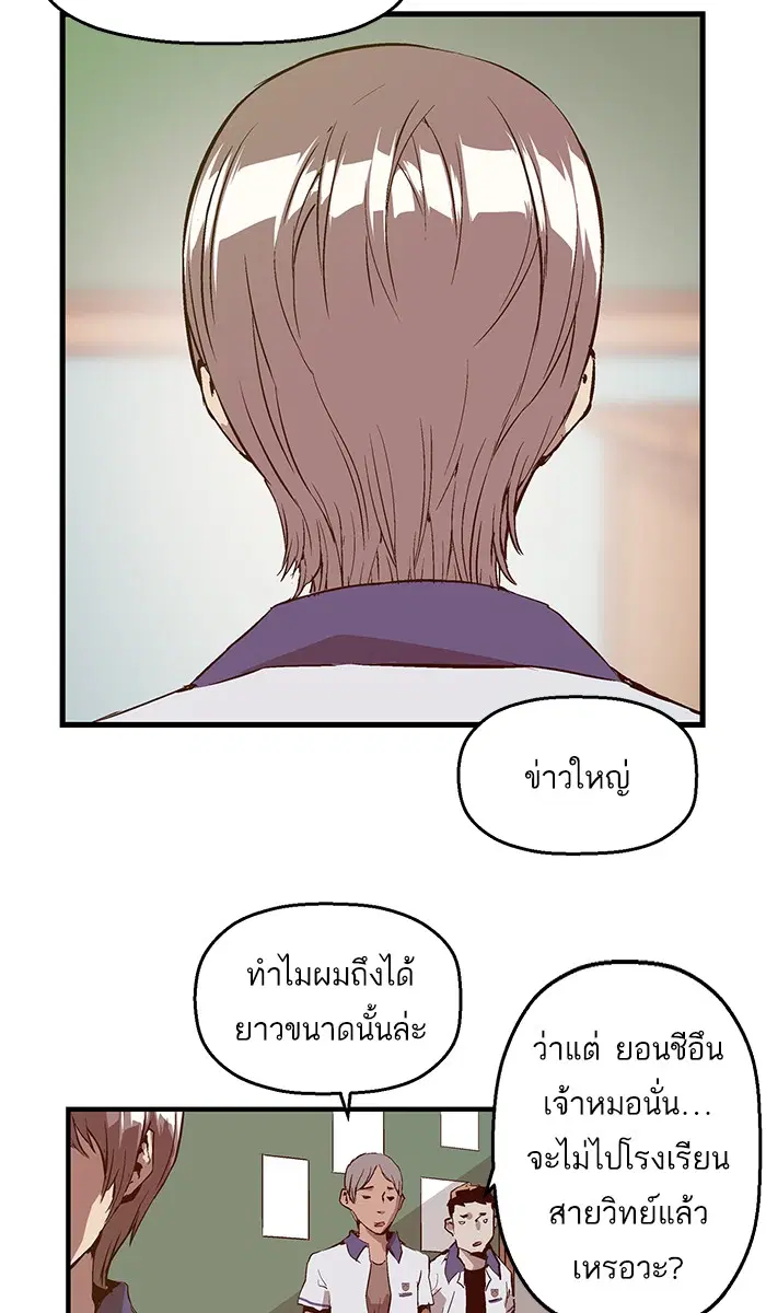 Weak Hero ตอนที่ 34 หน้า 53