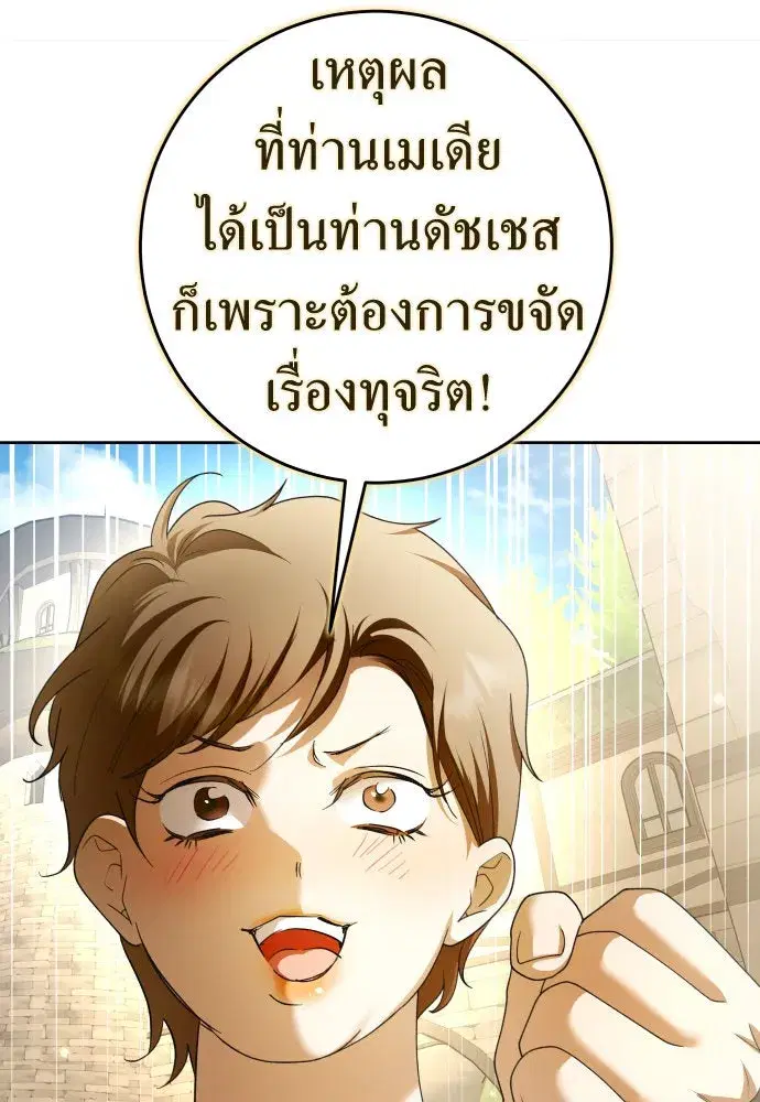 Your Throne ตอนที่ 222 หน้า 23