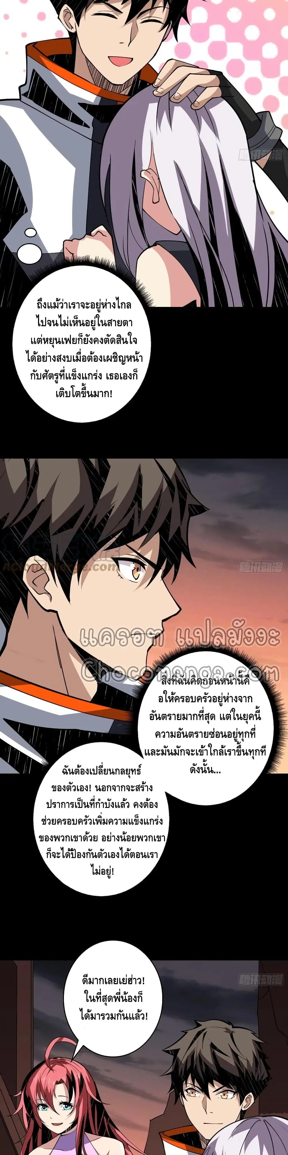 King Account at the Start ตอนที่ 118 หน้า 14