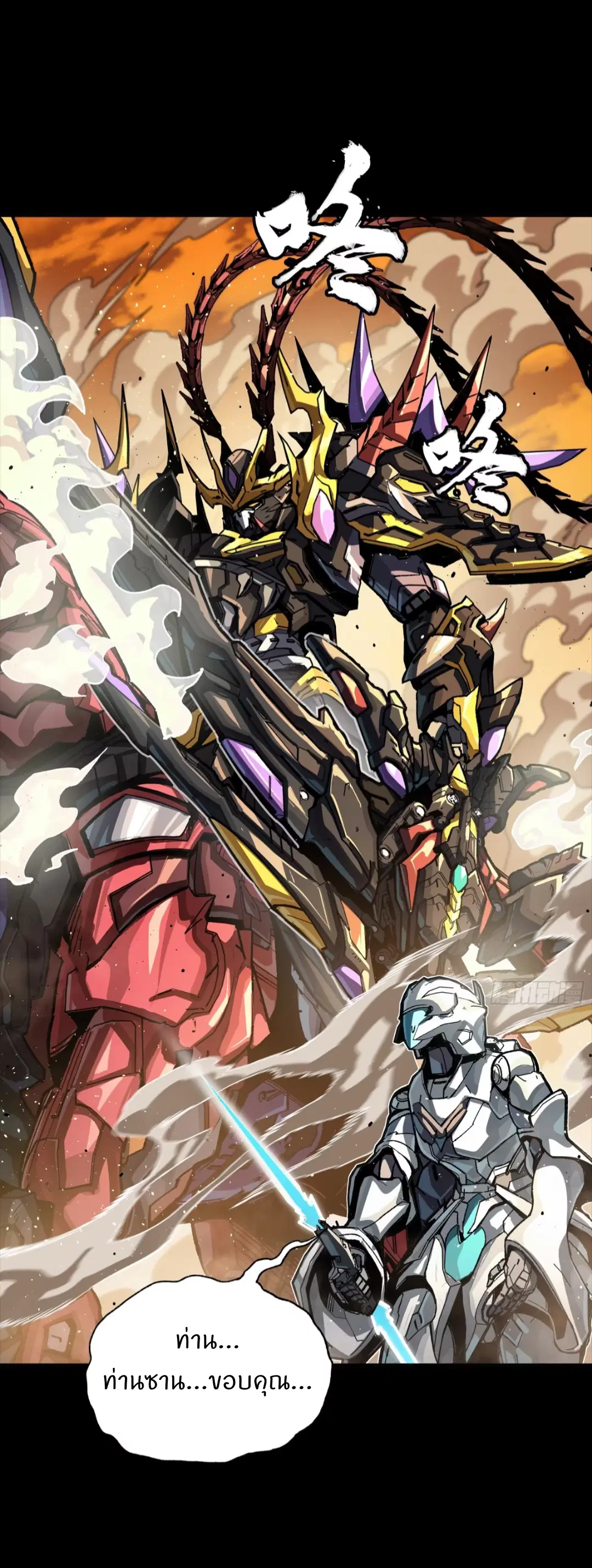 Legend of Star General ตอนที่ 268 หน้า 67