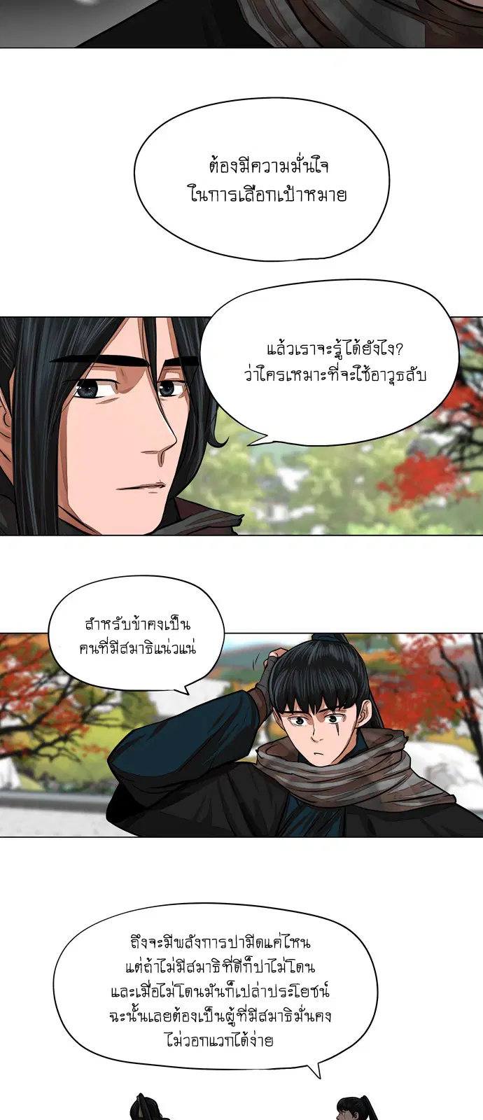 Escort Warrior ตอนที่ 62 หน้า 10