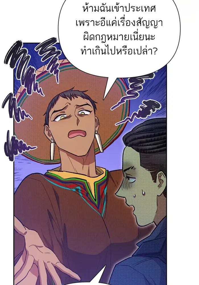 The S-Classes That I Raised (My S-Class Hunters) ตอนที่ 82 หน้า 80
