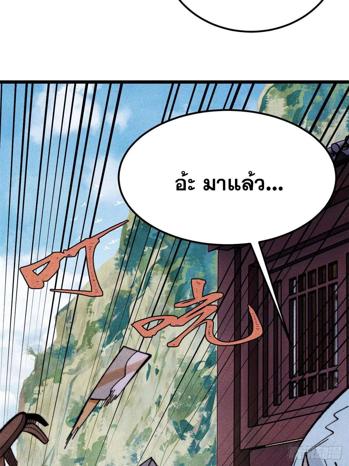 All Hail the Sect Leader ตอนที่ 336 หน้า 22