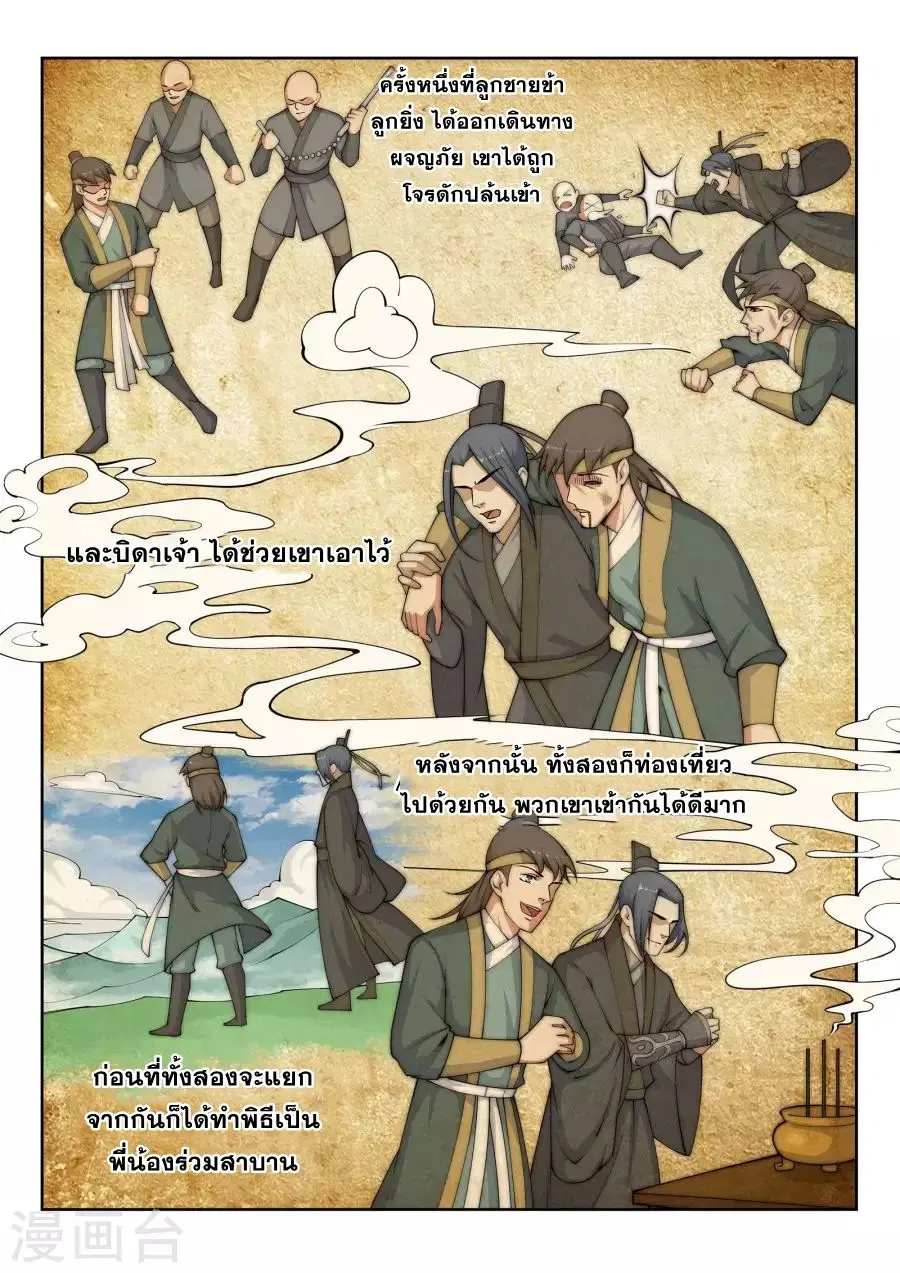 Against the Gods ตอนที่ 27 หน้า 8