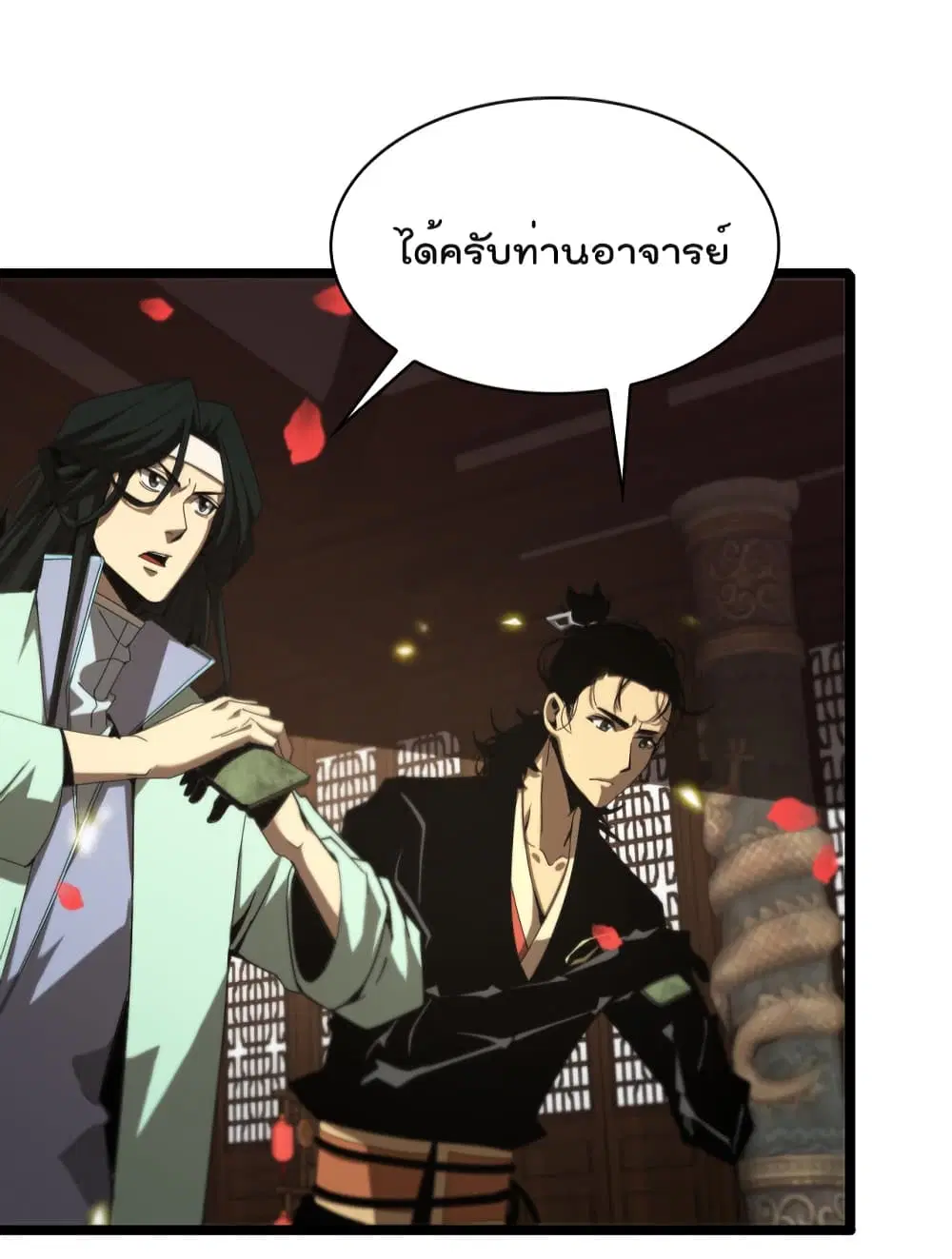 World’s Apocalypse Online ตอนที่ 98 หน้า 20