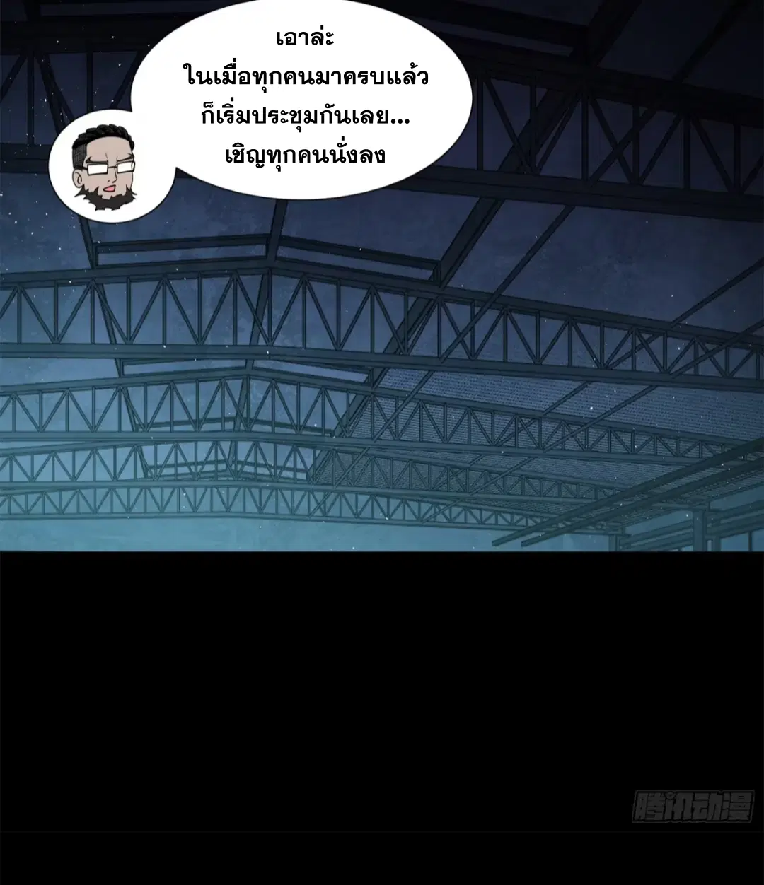 Legend of Star General ตอนที่ 214 หน้า 68