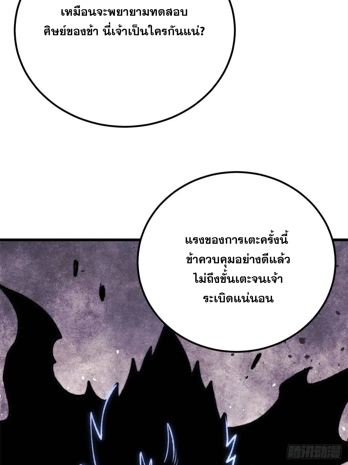 All Hail the Sect Leader ตอนที่ 409 หน้า 13