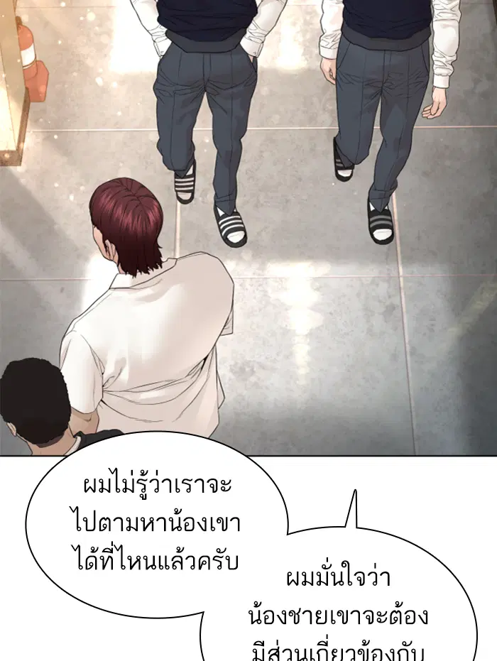 How to Fight ตอนที่ 139 หน้า 156