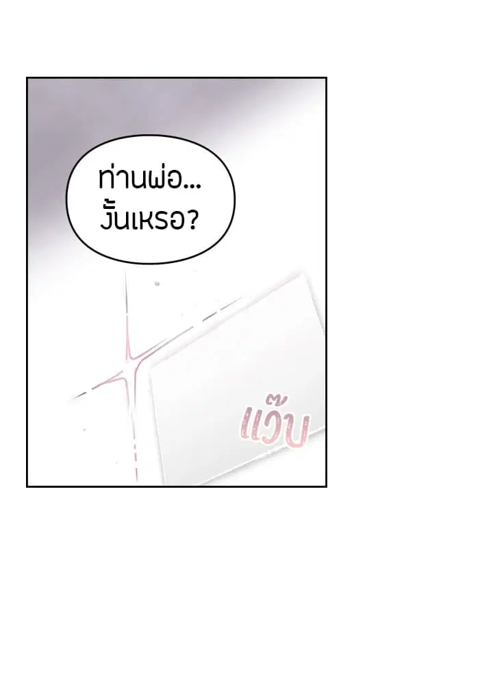 Death Is The Only Ending For The Villainess ตอนที่ 6 หน้า 48