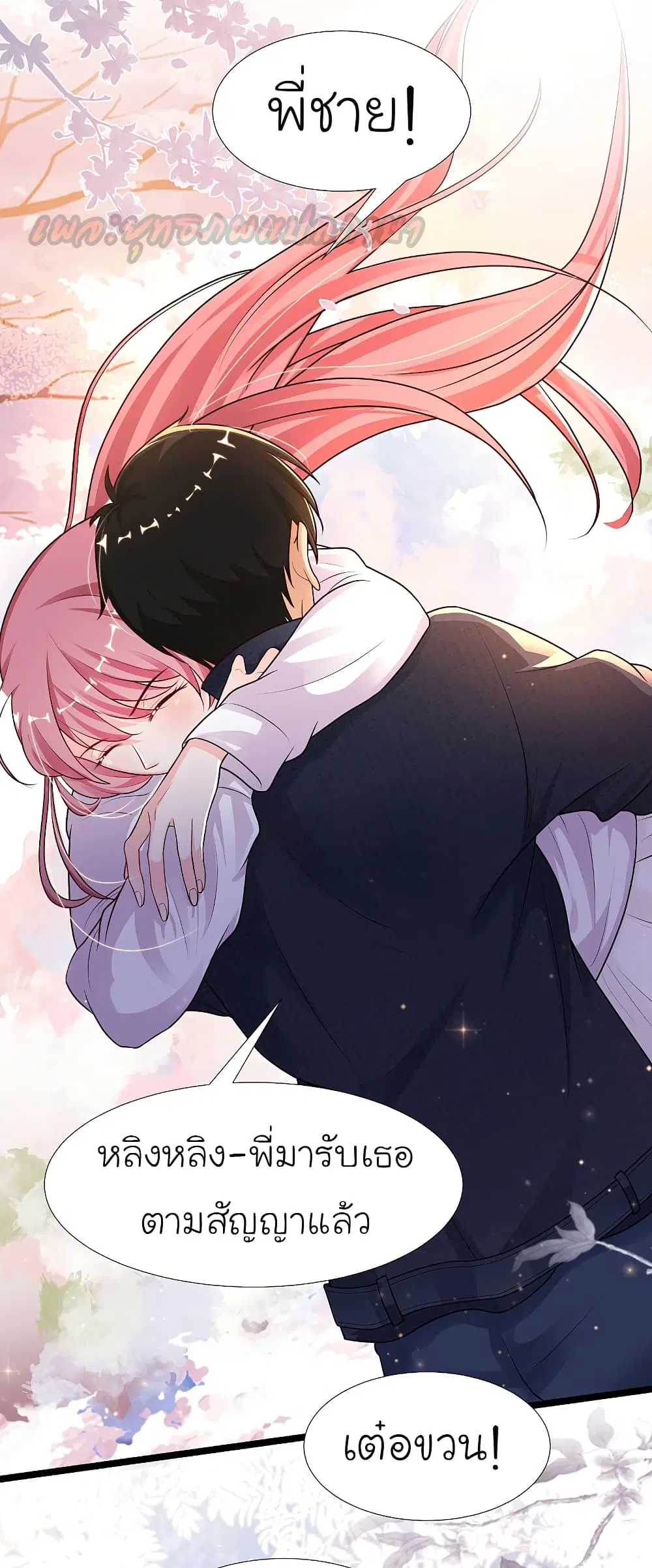 The Strongest Peach Blossom ตอนที่ 186 หน้า 5