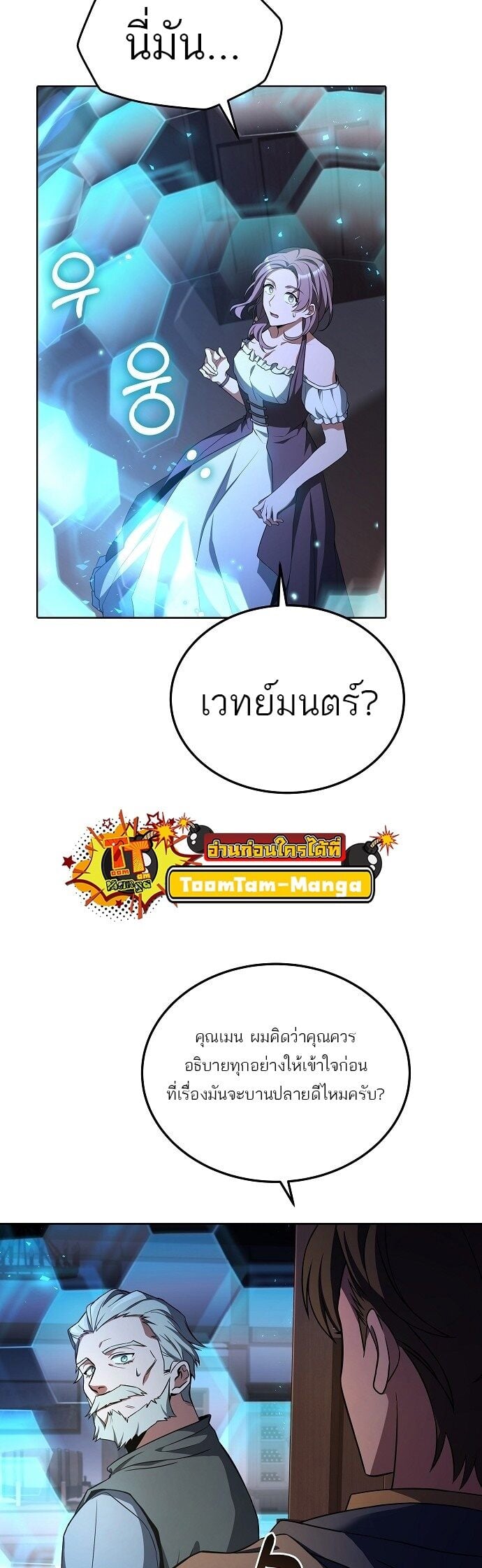 A Wizard’s Restaurant ตอนที่ 4 หน้า 20