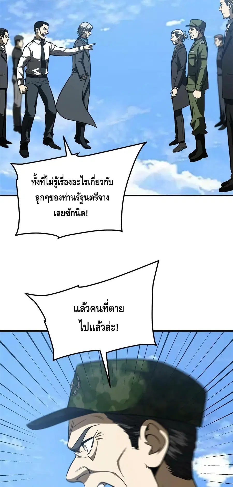 Global Martial Arts ตอนที่ 183 หน้า 7
