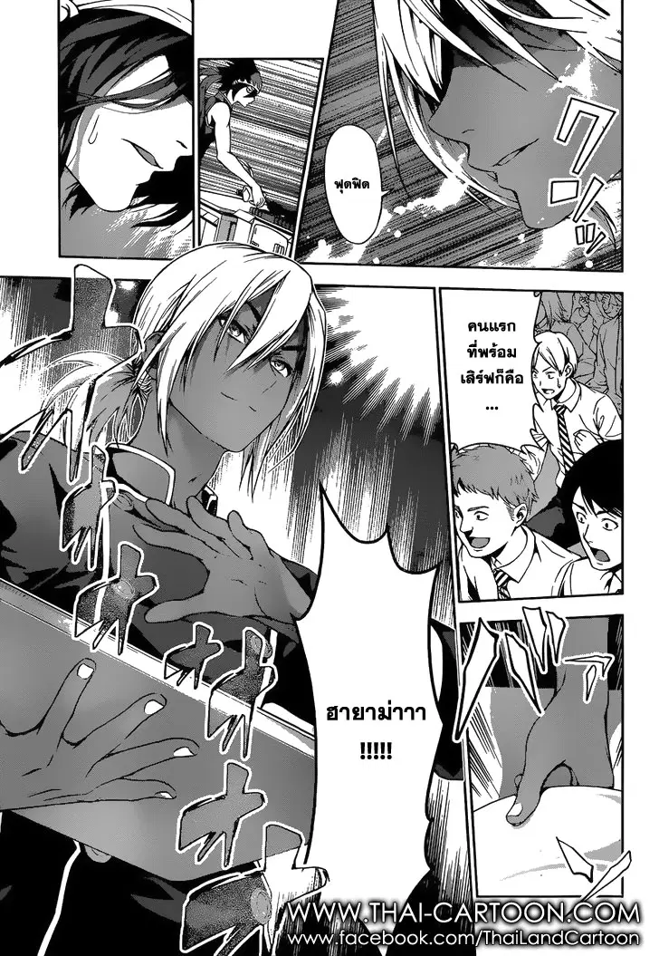Shokugeki no Soma ตอนที่ 91 หน้า 11