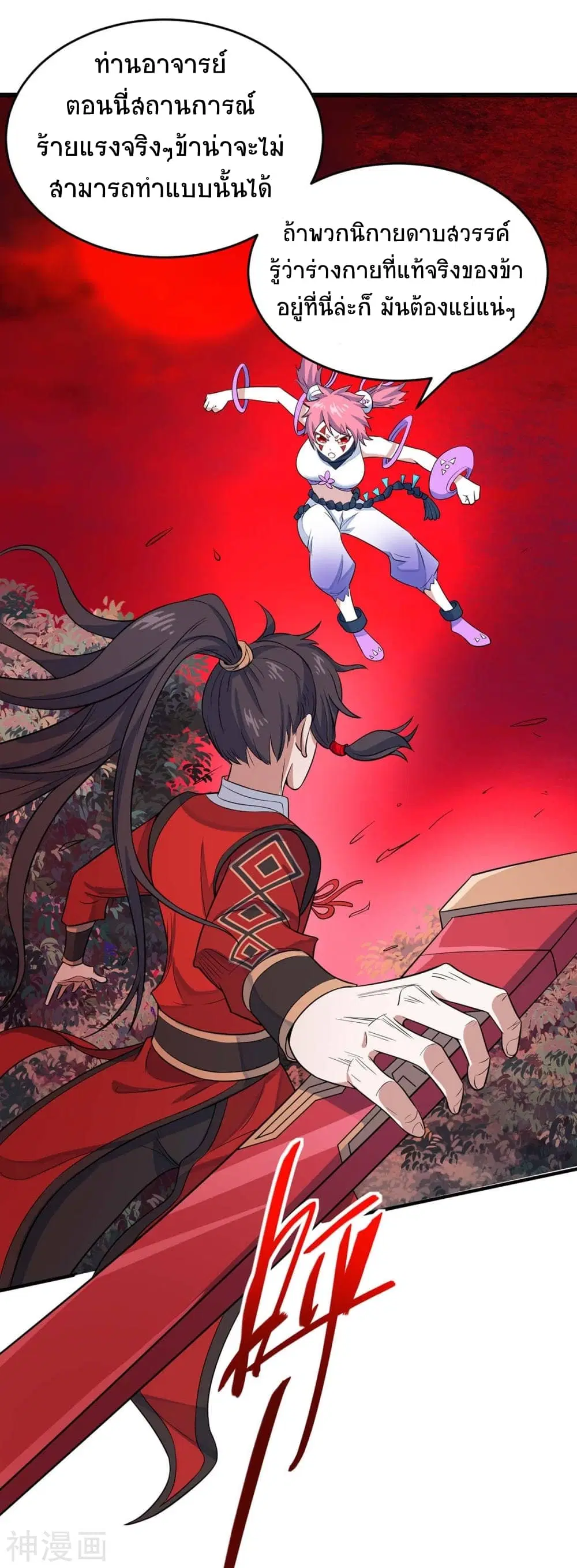 Return of Divine Emperor ตอนที่ 140 หน้า 4