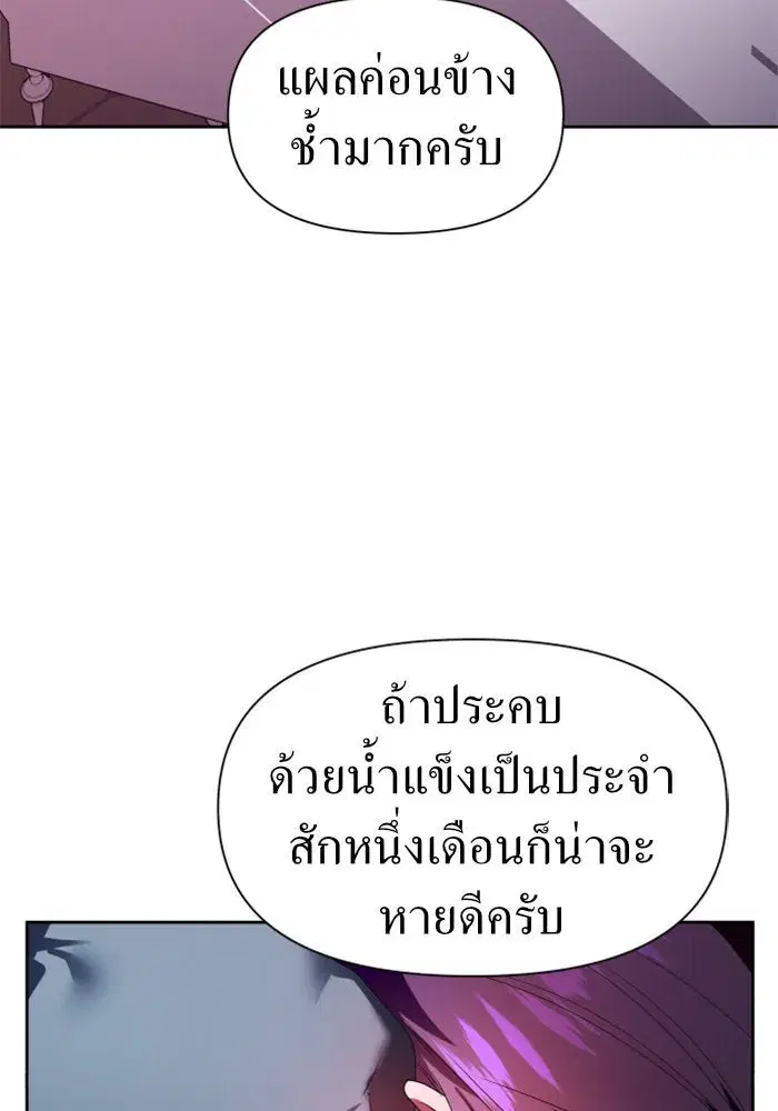 Your Throne ตอนที่ 67 หน้า 52