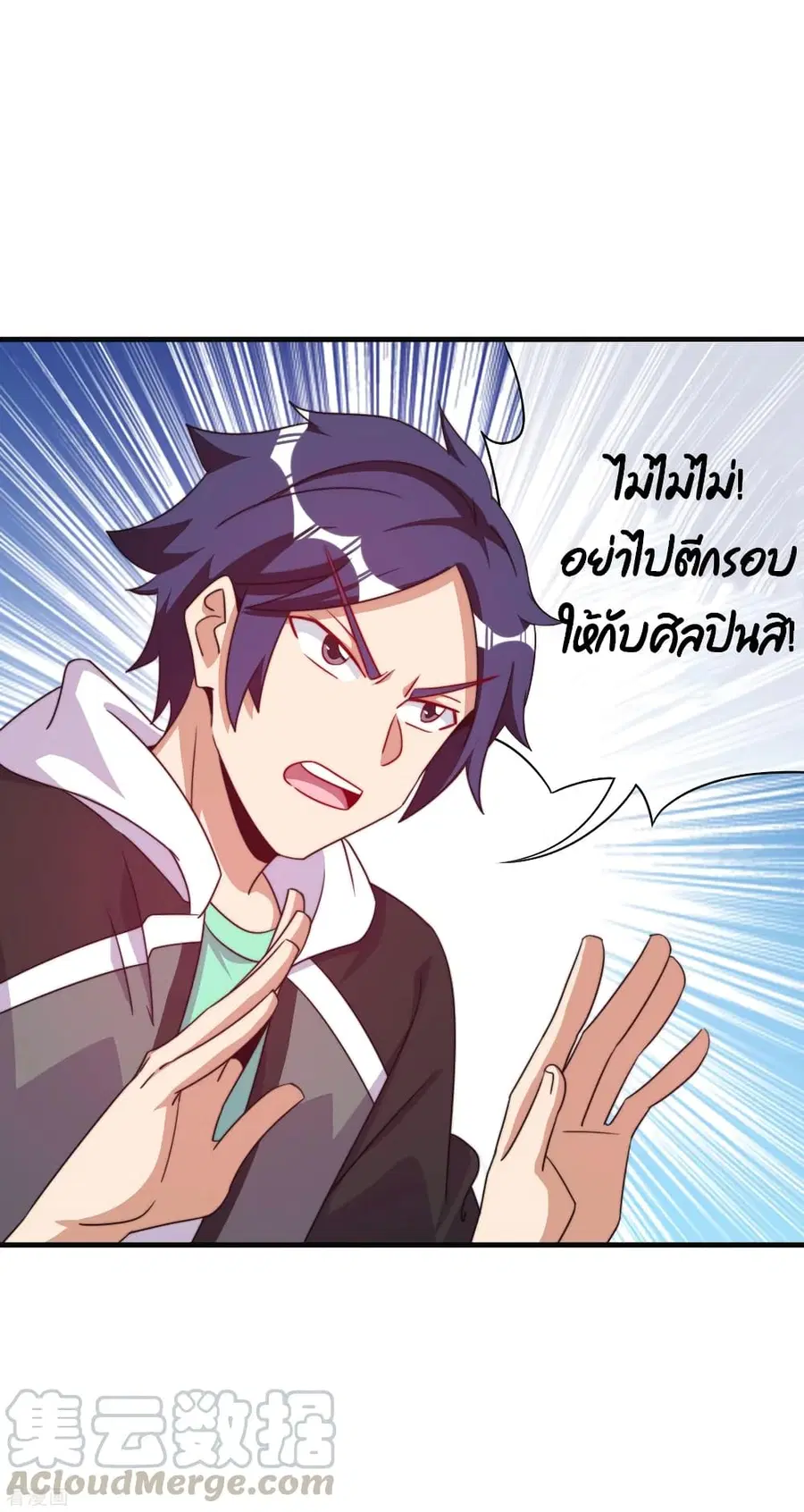 I am The Richest in The World ตอนที่ 222 หน้า 17