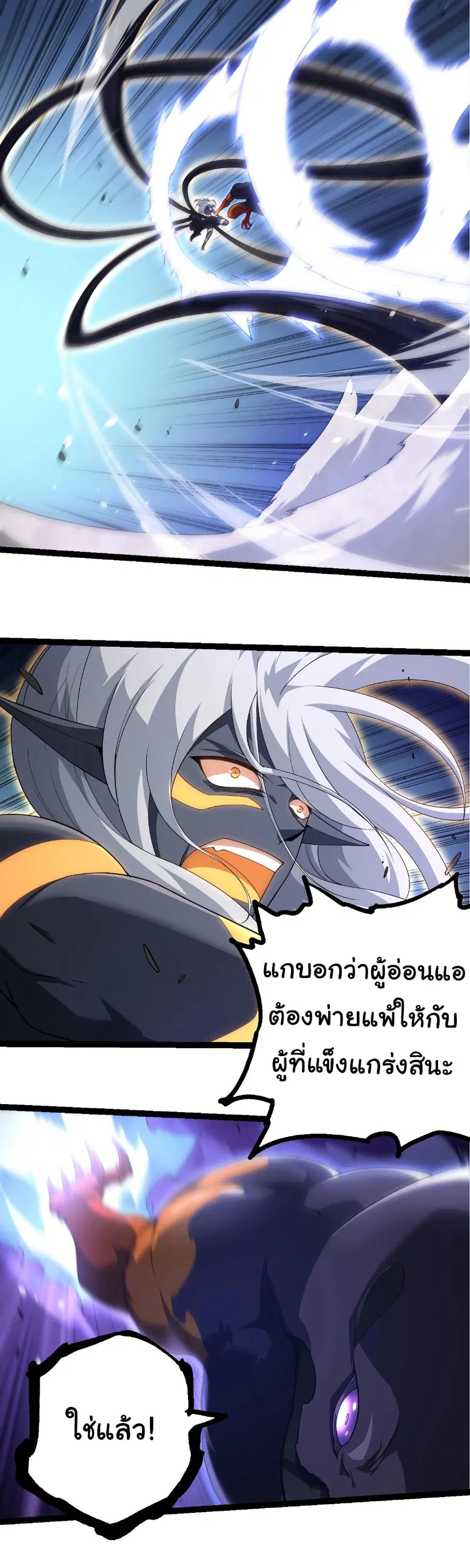 Evolution Begins With A Big Tree ตอนที่ 304 หน้า 9