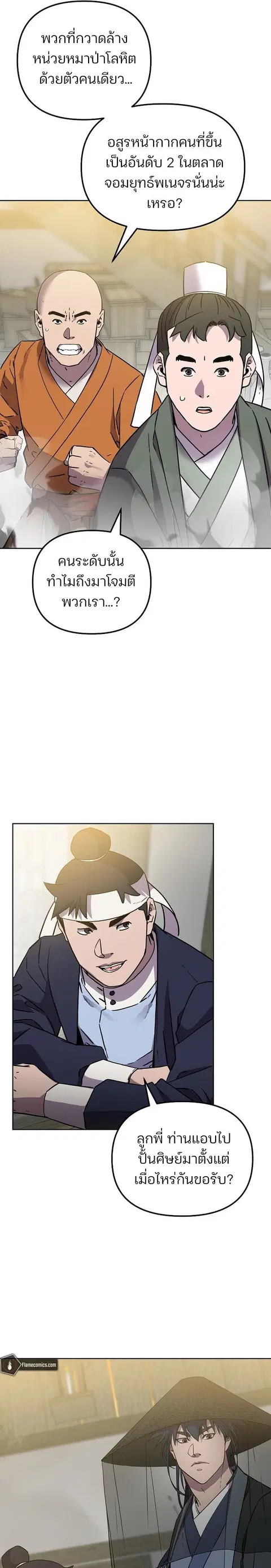 The Reborn Ranker Chronicles ตอนที่ 120 หน้า 5