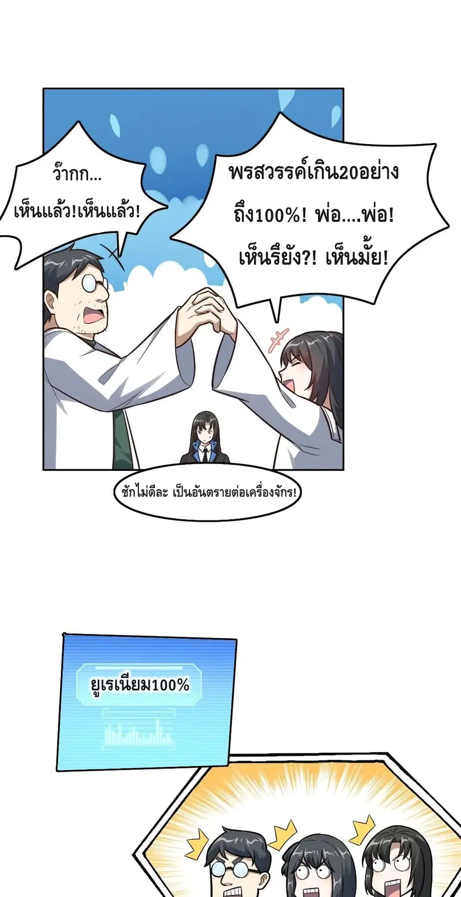 High Energy Strikes ตอนที่ 177 หน้า 16
