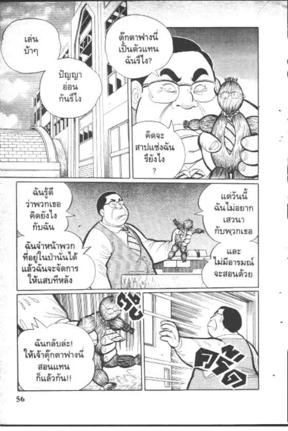 Gakkou Kaidan ตอนที่ 60 หน้า 4