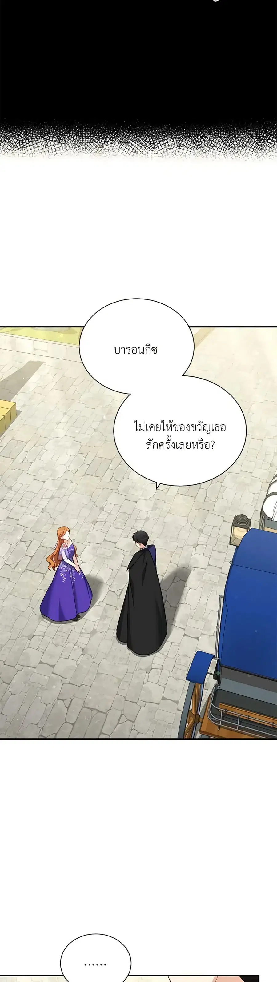 The Soulless Duchess ตอนที่ 20 หน้า 13