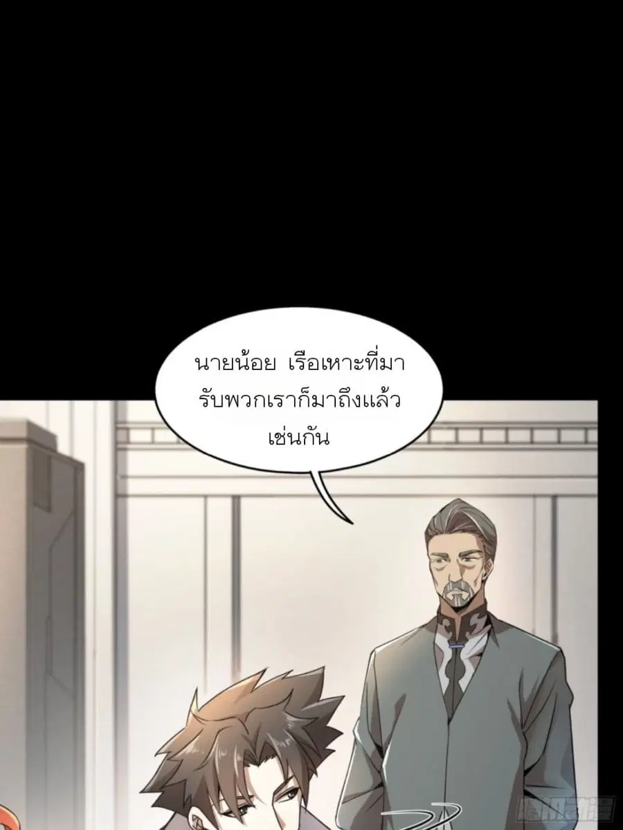 Legend of Star General ตอนที่ 82 หน้า 33