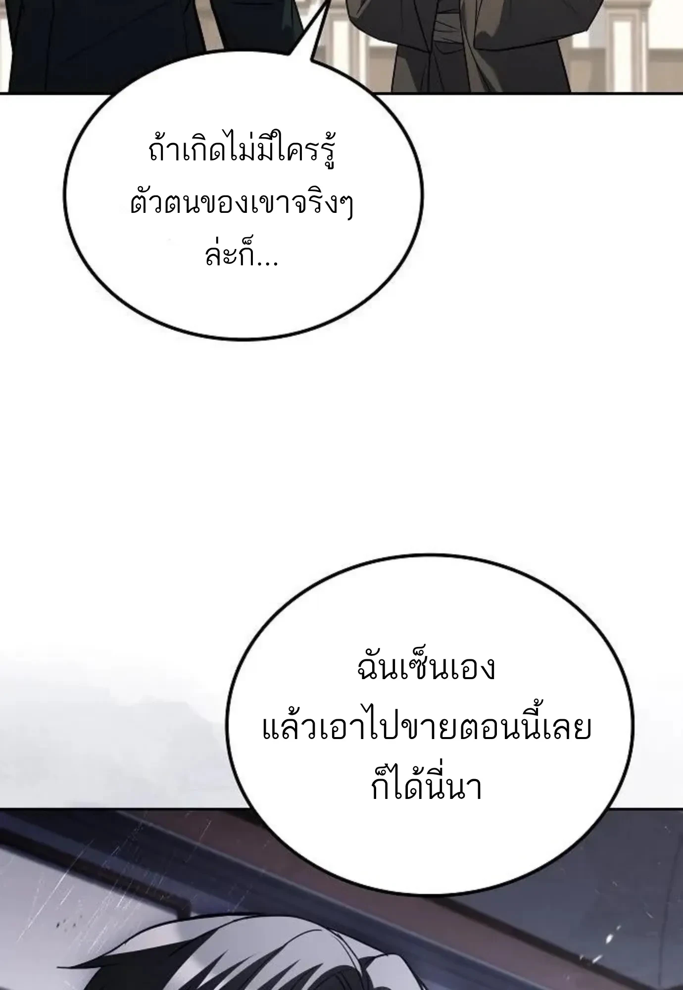 A Wizard’s Restaurant ตอนที่ 148 หน้า 92