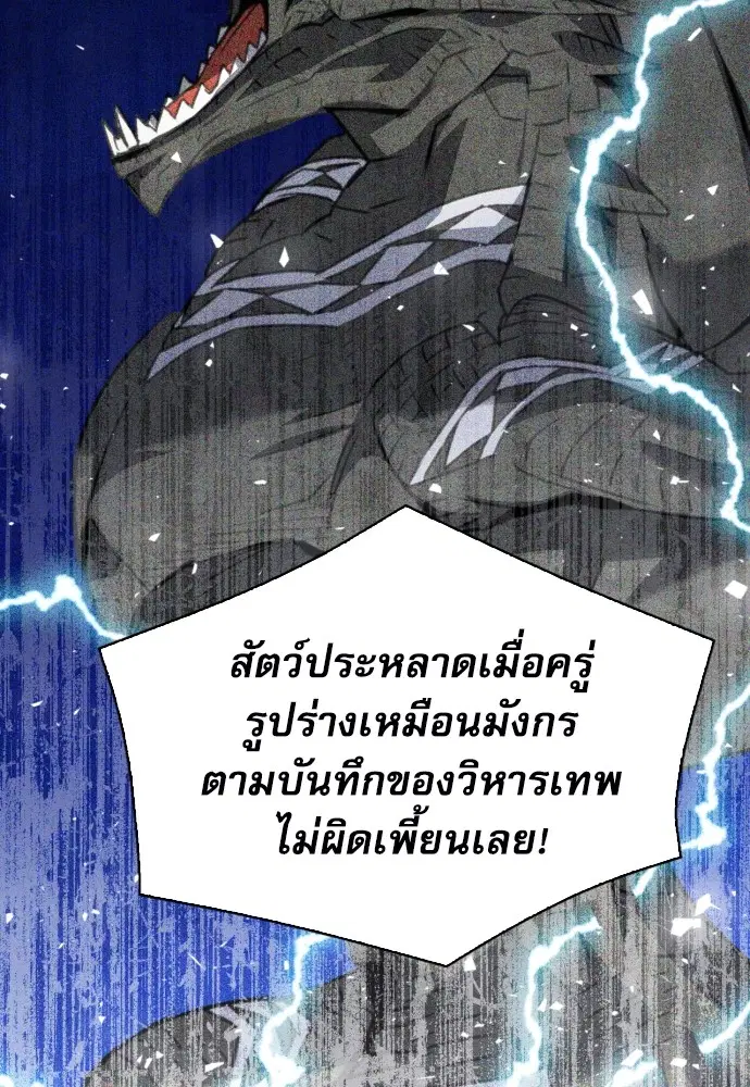 The Druid of Seoul Station ตอนที่ 162 หน้า 8