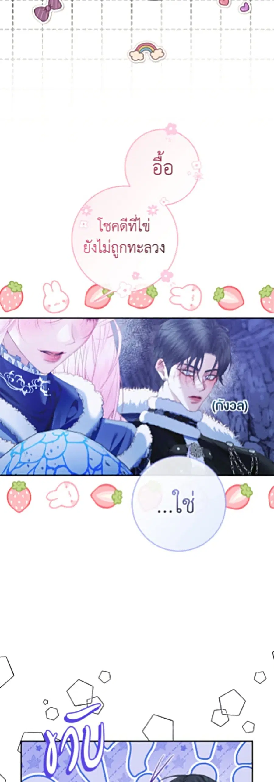 Becoming The Villain’s Family ตอนที่ 152 หน้า 35