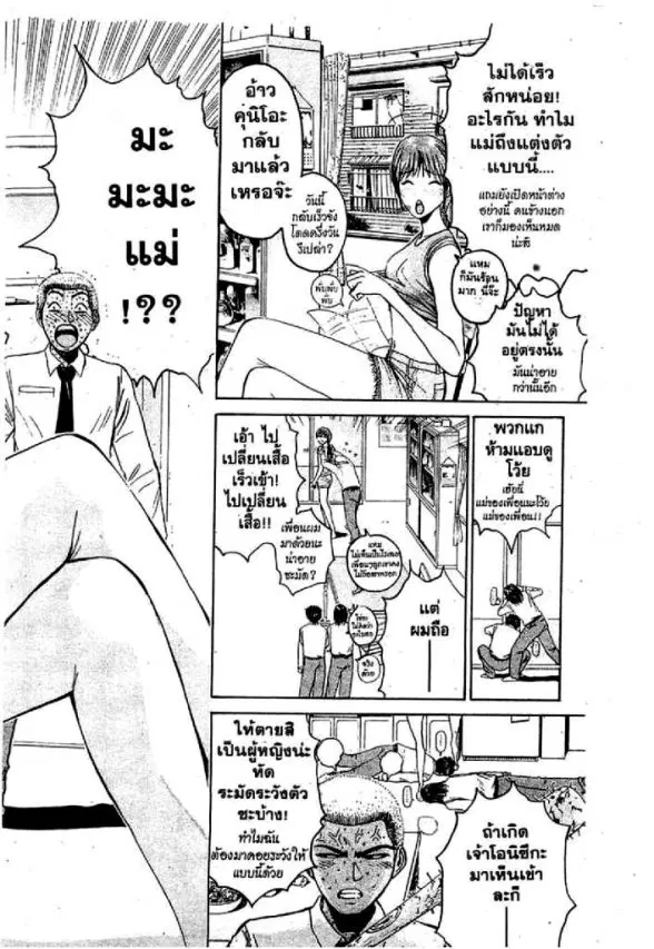 GTO : Great Teacher Onizuka ตอนที่ 72 หน้า 2