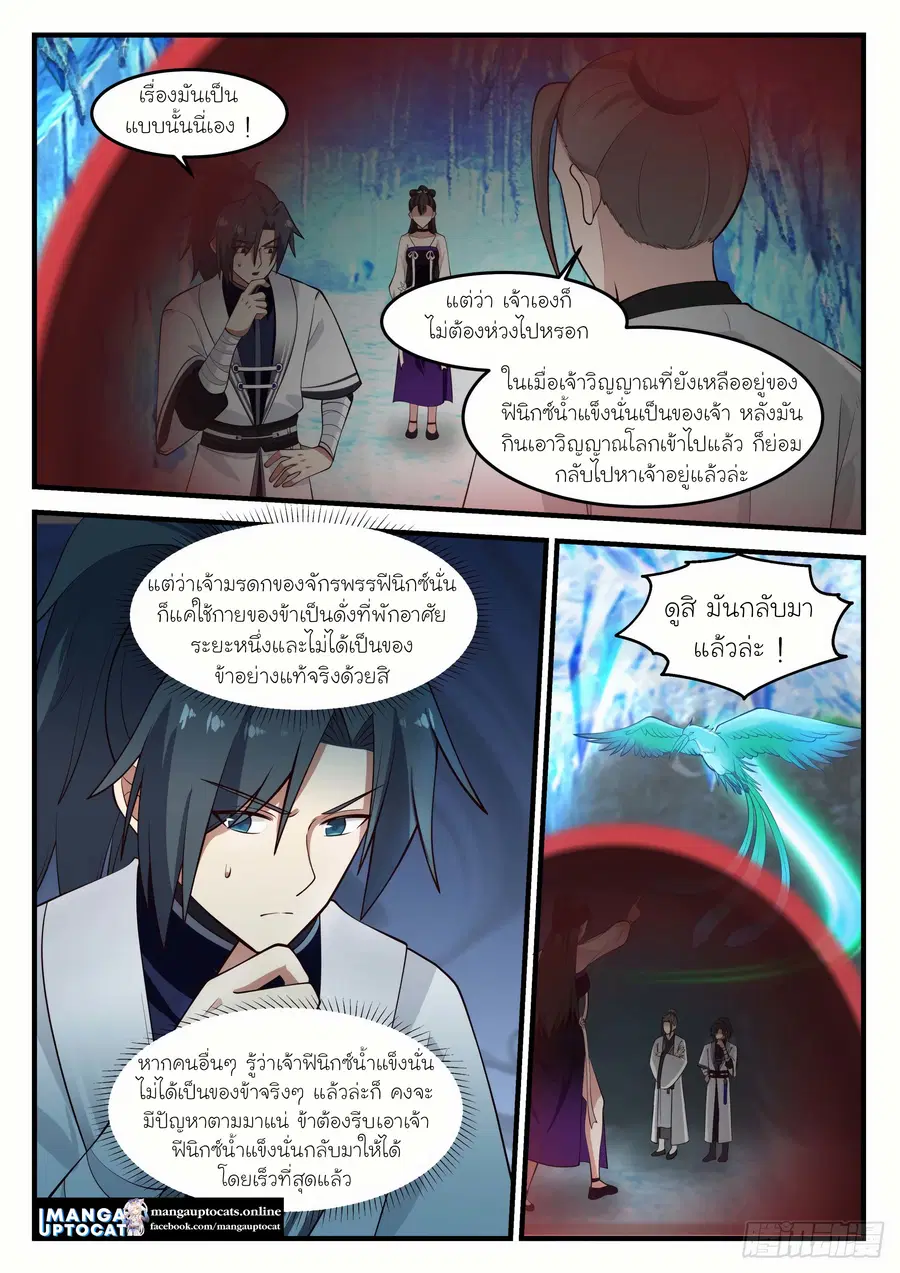 Martial Peak ตอนที่ 1248 หน้า 9