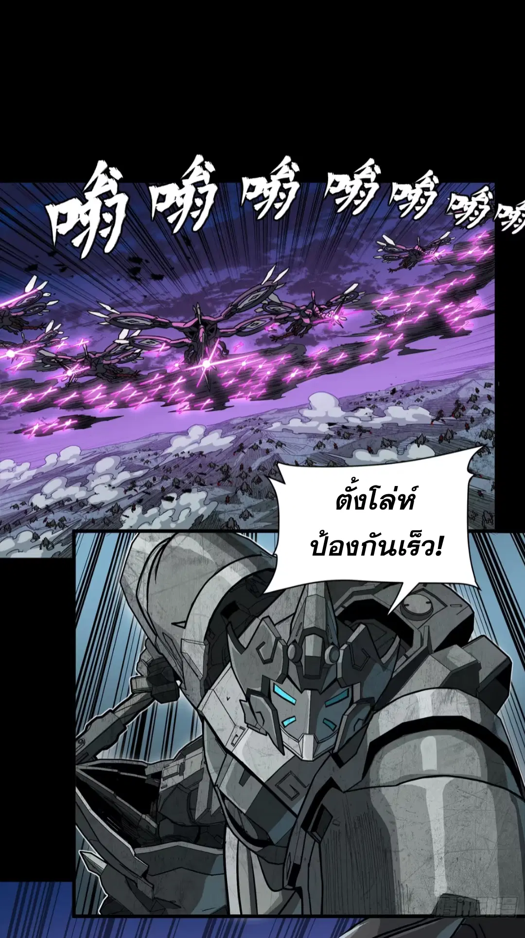 Legend of Star General ตอนที่ 260 หน้า 11
