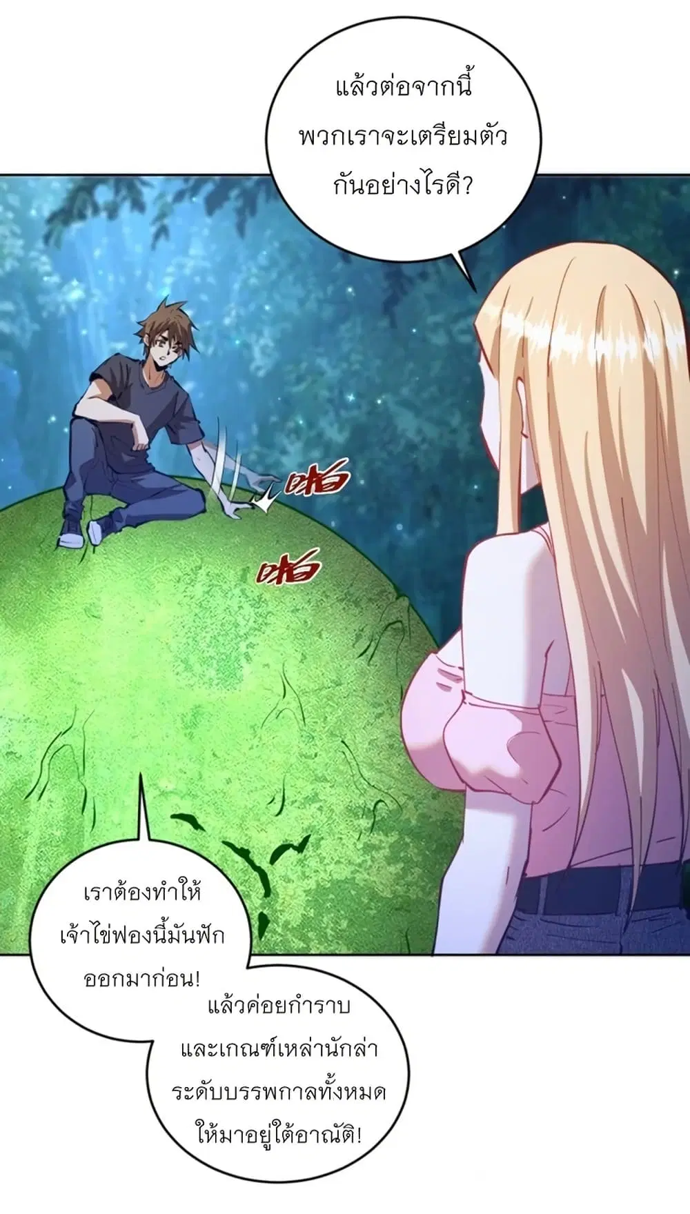 King Star Emperor ตอนที่ 201 หน้า 18