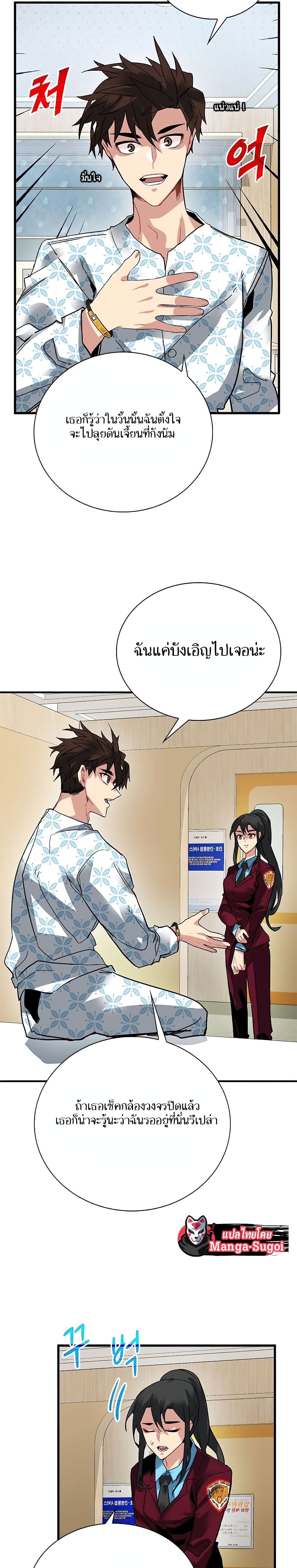 SSS-Class Gacha Hunter ตอนที่ 25 หน้า 12