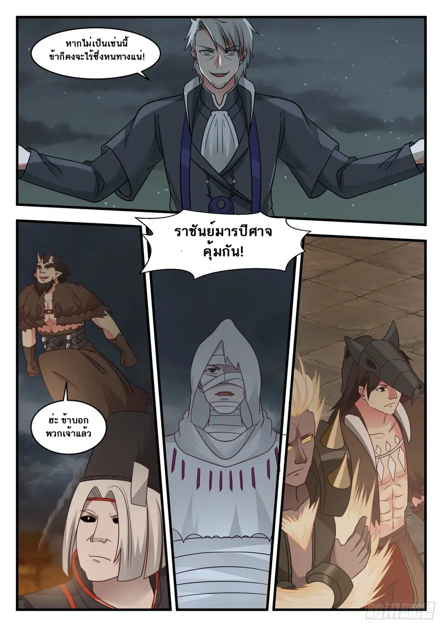 Martial Peak ตอนที่ 558 หน้า 12