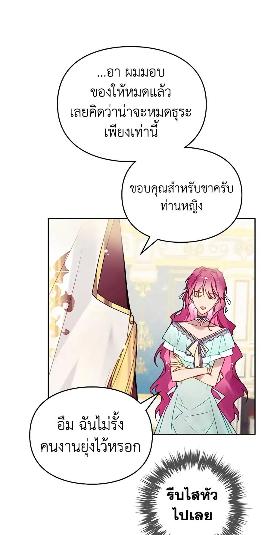 Death Is The Only Ending For The Villainess ตอนที่ 128 หน้า 27